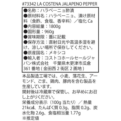 (コストコ) La Costena スライスハラペーニョ