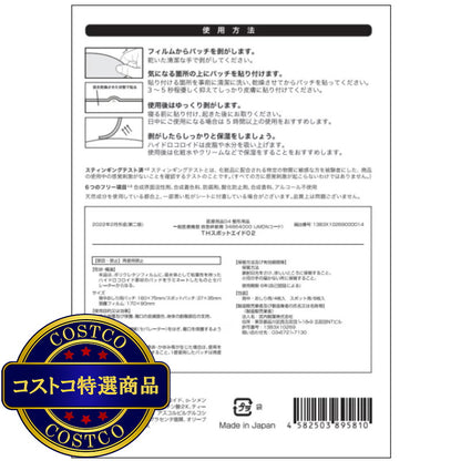 (コストコ) THE スポットエイド 大判シートタイプ 背中 ・おしり用 4枚 & スポット用 8枚  2セット