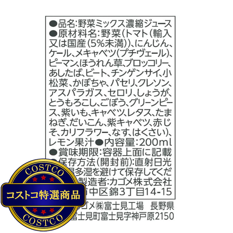 (コストコ) 野菜1日これ1本 200ml x24本