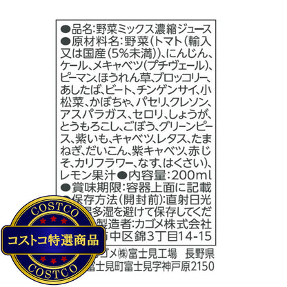 (コストコ) 野菜1日これ1本 200ml x24本