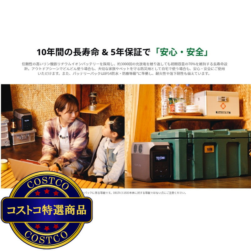 (コストコ) EcoFlow(エコフロー) ポータブル電源 デルタ3 1500 容量1,536Wh EFDELTA1500-JP-B-Cbox
