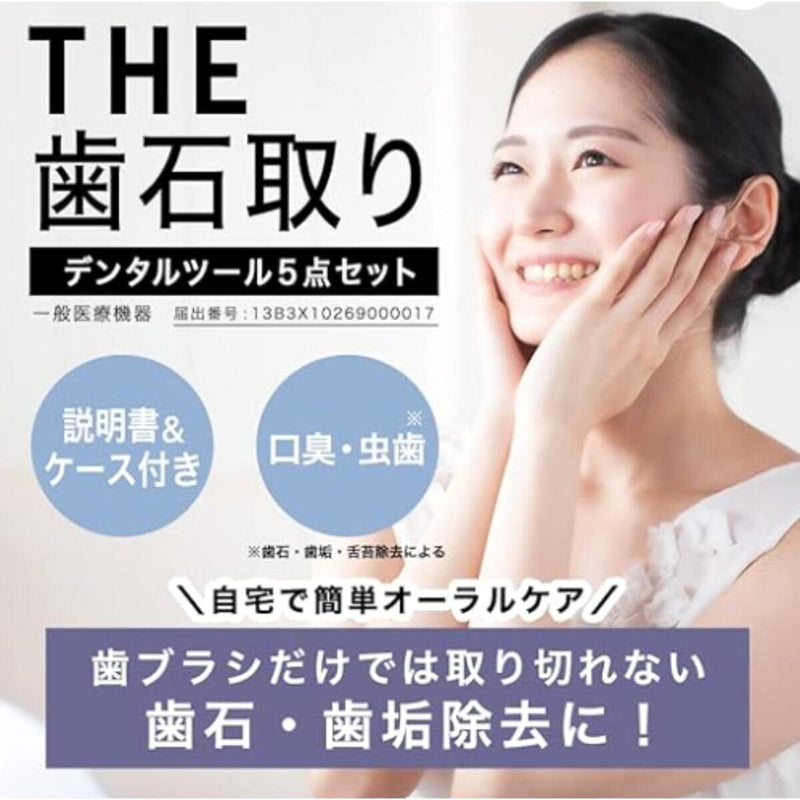 (コストコ) THE歯石取りデンタルツール 5点セット