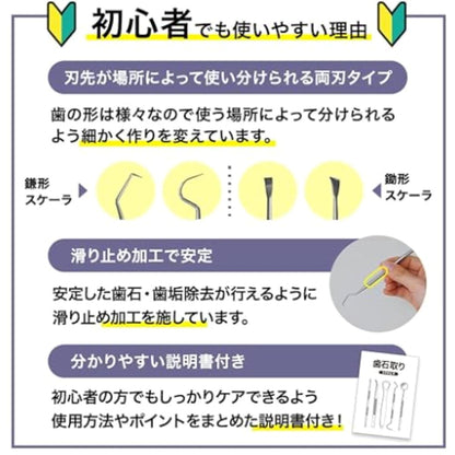 (コストコ) THE歯石取りデンタルツール 5点セット