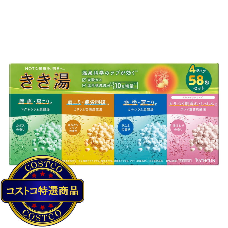 (コストコ) バスクリン　きき湯 バラエティセット 58包