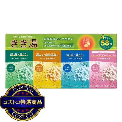 (コストコ) バスクリン　きき湯 バラエティセット 58包