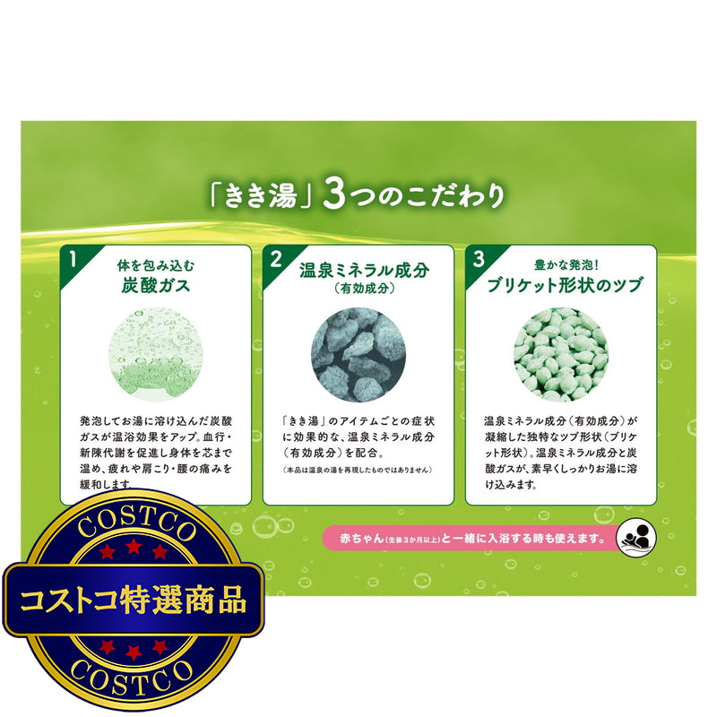 (コストコ) バスクリン　きき湯 バラエティセット 58包