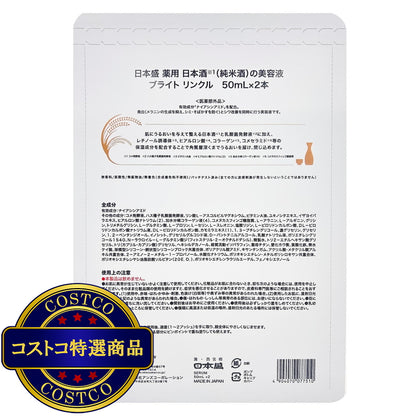 (コストコ) 日本盛 薬用 日本酒の美容液 ブライト リンクル 50ml x 2
