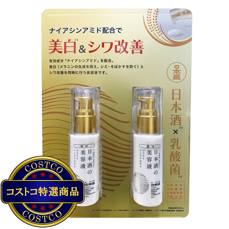 (コストコ) 日本盛 薬用 日本酒の美容液 ブライト リンクル 50ml x 2