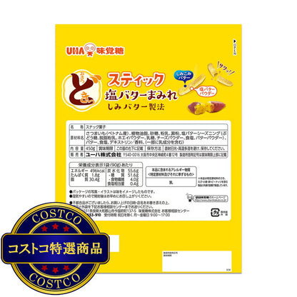 (コストコ) UHA オサツドキッスティック 450g