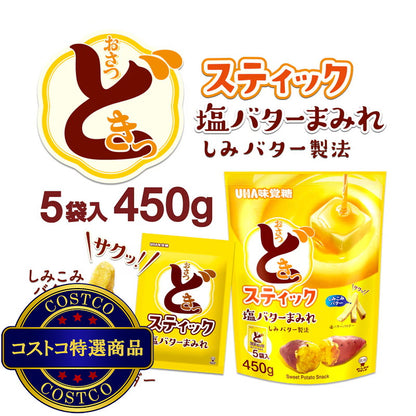 (コストコ) UHA オサツドキッスティック 450g