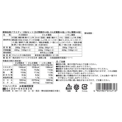 (コストコ) マルハニチロ焼き物バラエティ12缶