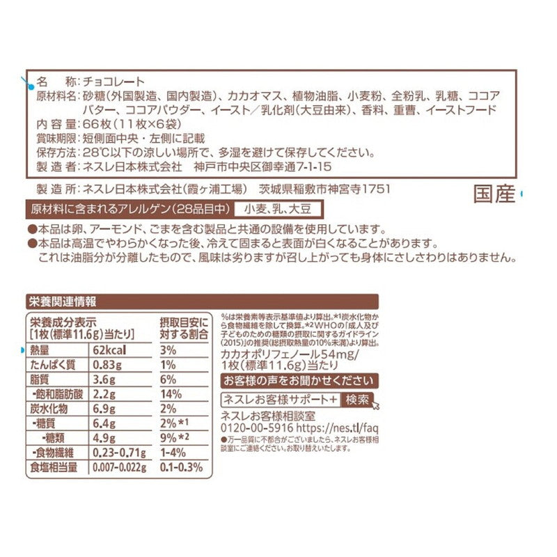 (コストコ) キットカット 11枚 x 6袋