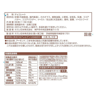 (コストコ) キットカット 11枚 x 6袋