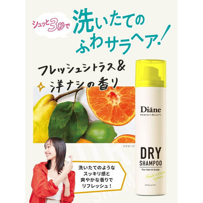 (コストコ) ダイアン パーフェクトビューティ ドライシャンプー フレッシュシトラスペア 95ｇ×3