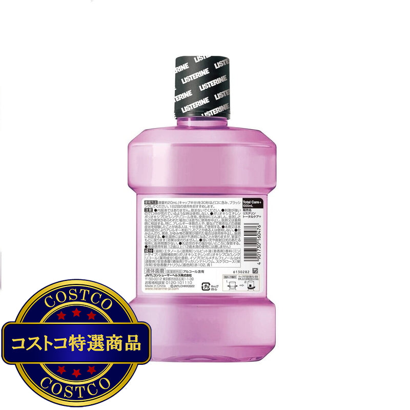 (コストコ) リステリントータルケアプラス 1L x 4本セット