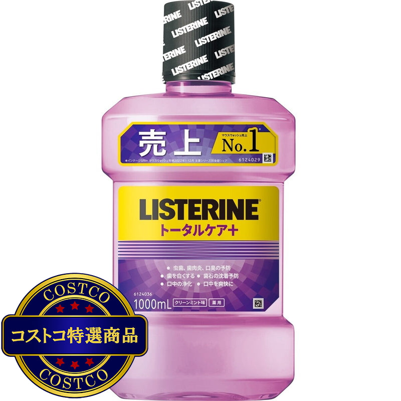 (コストコ) リステリントータルケアプラス 1L x 4本セット