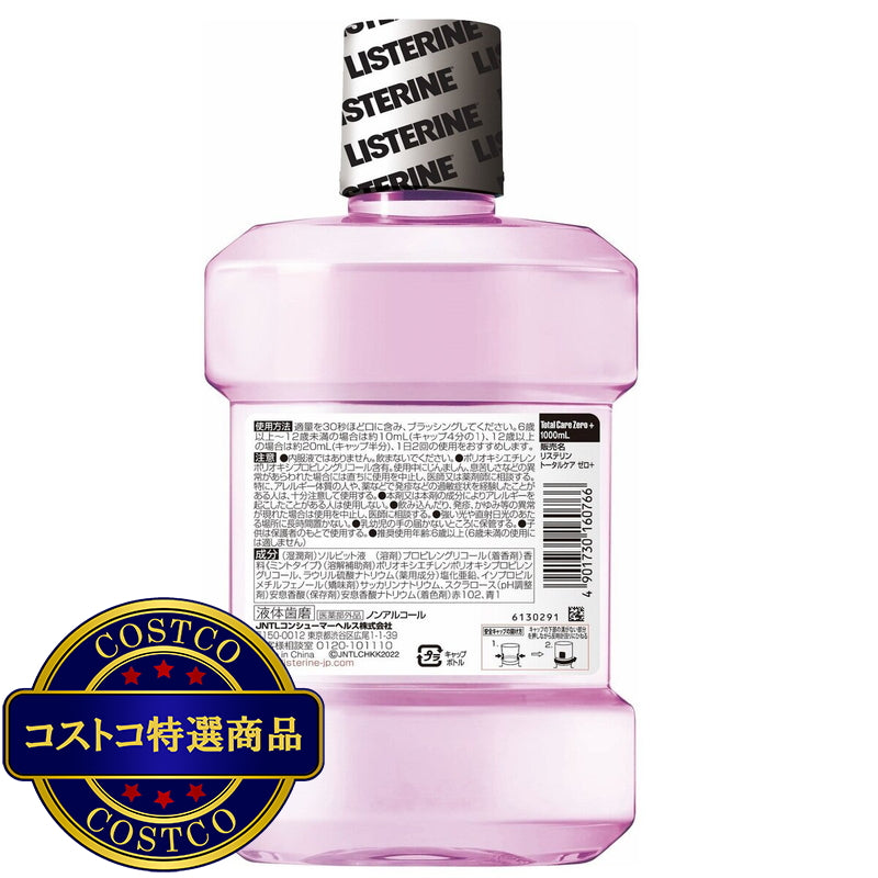 (コストコ) リステリントータルケアゼロプラス 1L x 4本セット