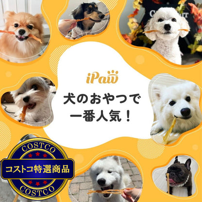 (コストコ) iPaw (アイポー) ターキーアキレス 犬用おやつ ロング 75g x 3袋