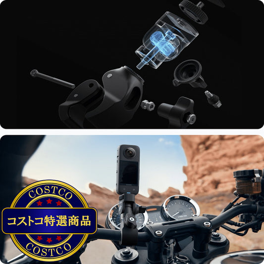 (コストコ) インスタ360 モーターサイクルバンドルキット CINSAAVY-ECOS