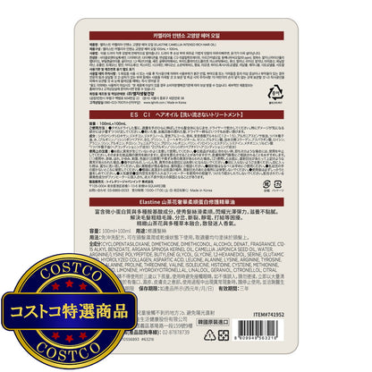 (コストコ) エラスティン カメリア インテンソ ヘアオイル 100g x 2