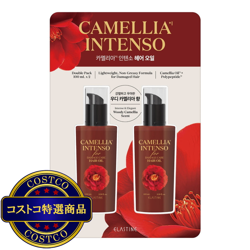 (コストコ) エラスティン カメリア インテンソ ヘアオイル 100g x 2