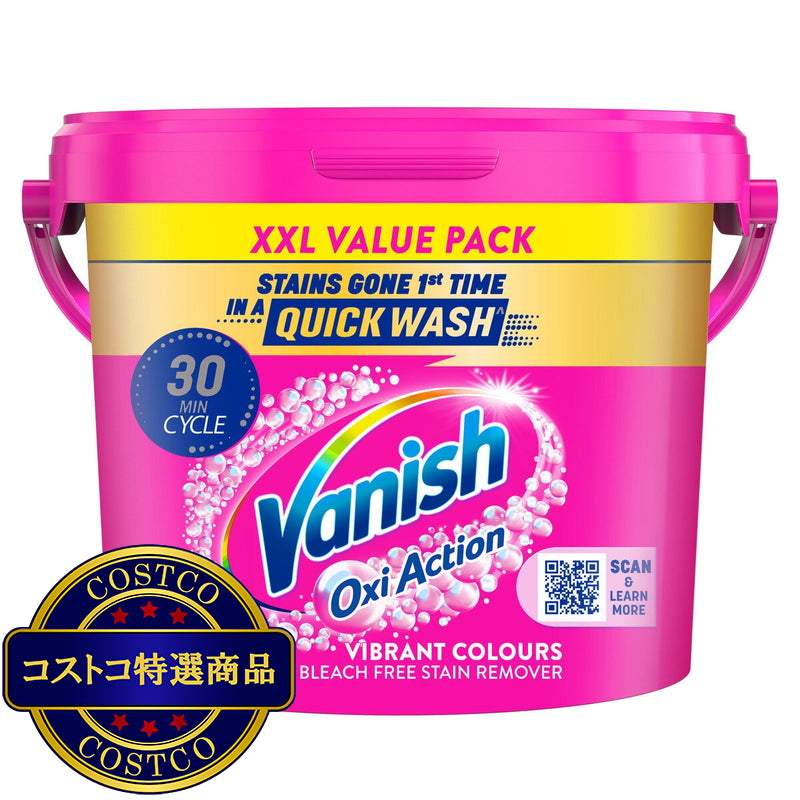 (コストコ) VANISH パウダー 2.4kg 衣料用漂白剤 染み抜き