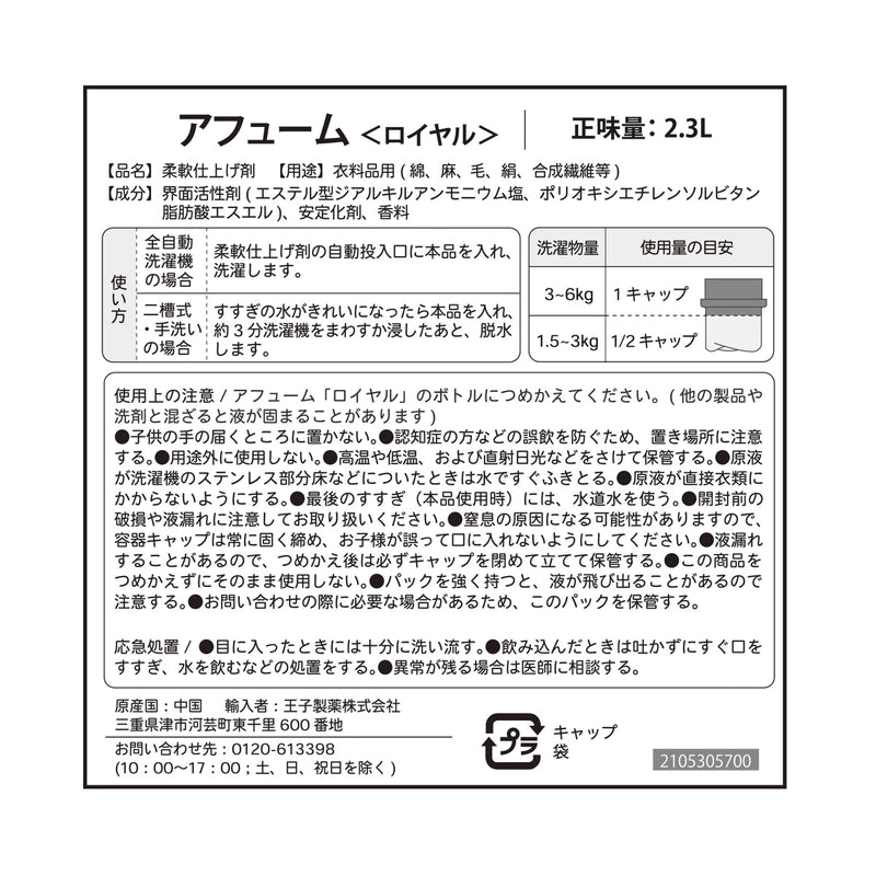 (コストコ) arFUM アフューム ブラックレーベル クラシックロイヤル 柔軟剤 詰め替え用 2300ml