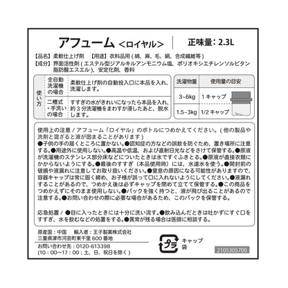 (コストコ) arFUM アフューム ブラックレーベル クラシックロイヤル 柔軟剤 詰め替え用 2300ml