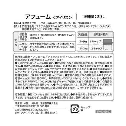 (コストコ) arFUM アフューム ブラックレーベル ロマンティック アイリス柔軟剤 詰め替え用 2300ml
