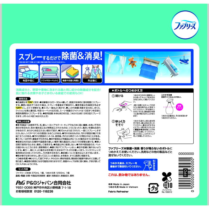 (コストコ) ファブリーズW除菌+消臭スプレー香りが残らない 本体370ｍｌ+詰め替え1280ｍｌ