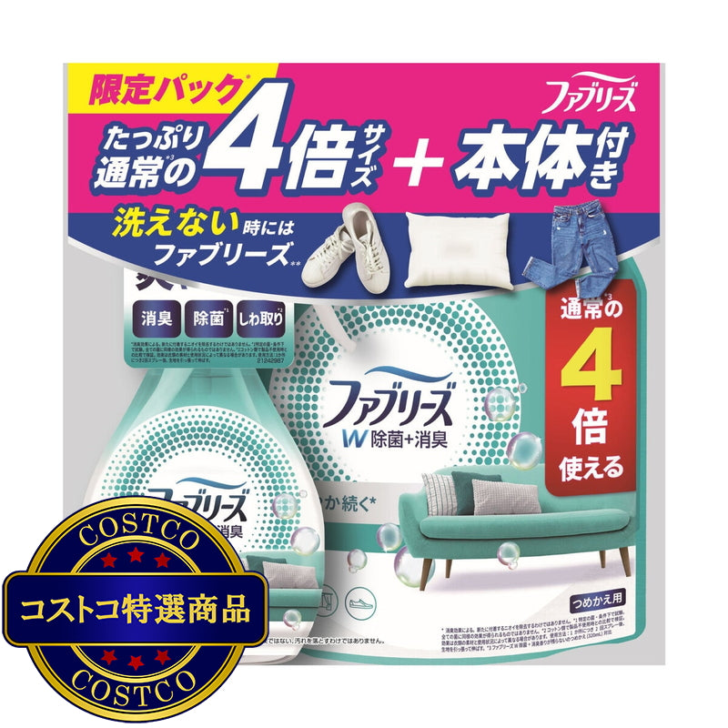 (コストコ) ファブリーズW除菌+消臭スプレー香りが残らない 本体370ｍｌ+詰め替え1280ｍｌ