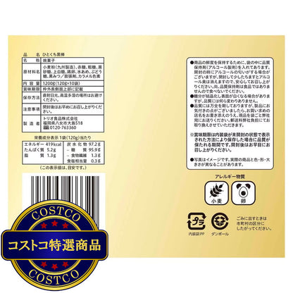 (コストコ) トリオ黒棒120g x 10袋 1.2kg
