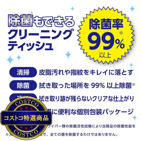 (コストコ) ハクバ 除菌もできるクリーニングティッシュ100枚入り 10個セット