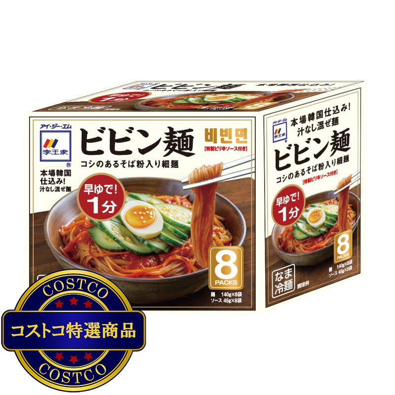 (コストコ) 李王家ビビン麺 185g x 8