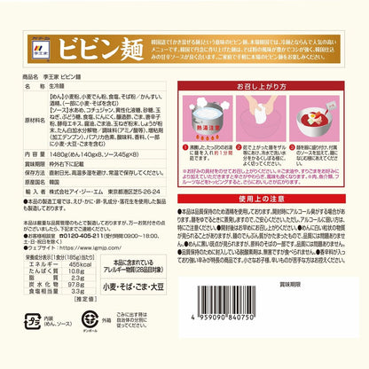 (コストコ) 李王家ビビン麺 185g x 8
