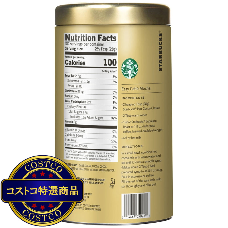 (コストコ) スターバックス クラシックホットココア 850g