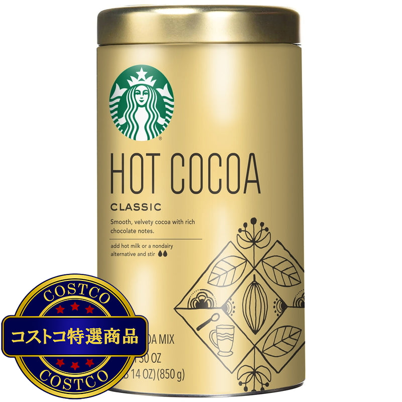 (コストコ) スターバックス クラシックホットココア 850g