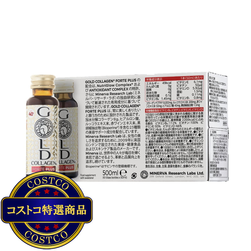 (コストコ) ゴールドコラーゲン FORTE PLUS 10本入り