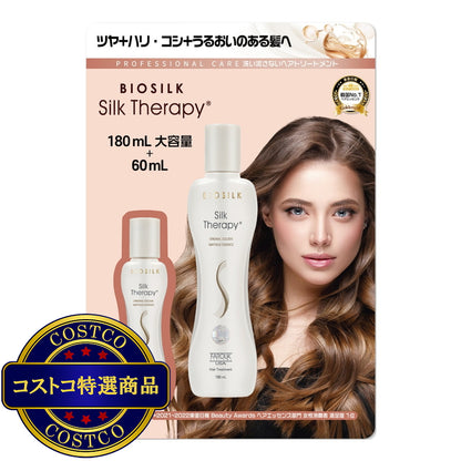 (コストコ) バイオシルク シルクセラピー ゴールデンエッセンス 180mL + 60mL