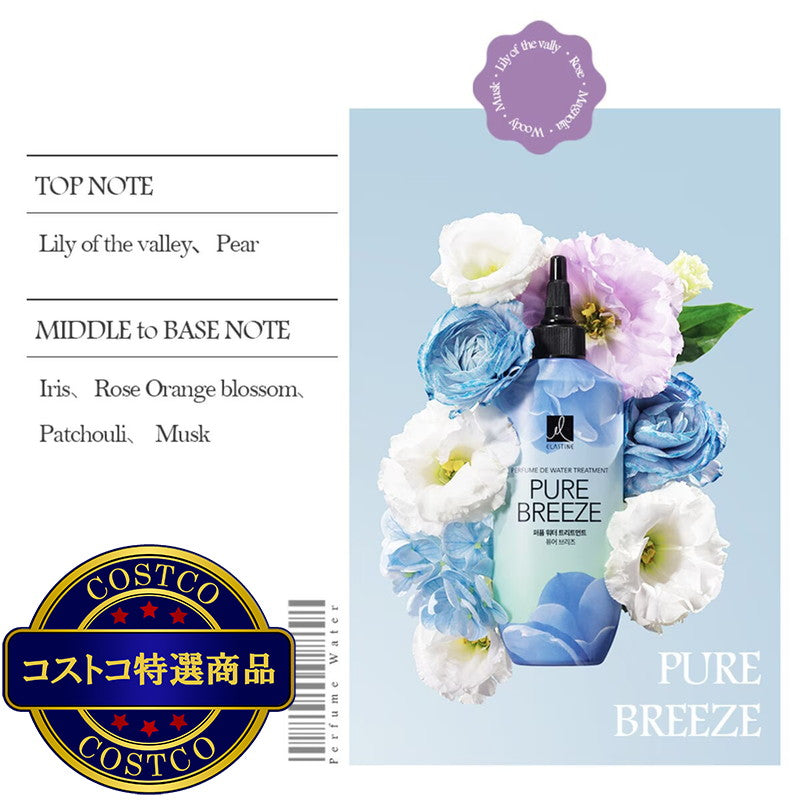 (コストコ) エラスティン パヒューム ウォータートリートメント ピュアブリーズ 250mL x 2
