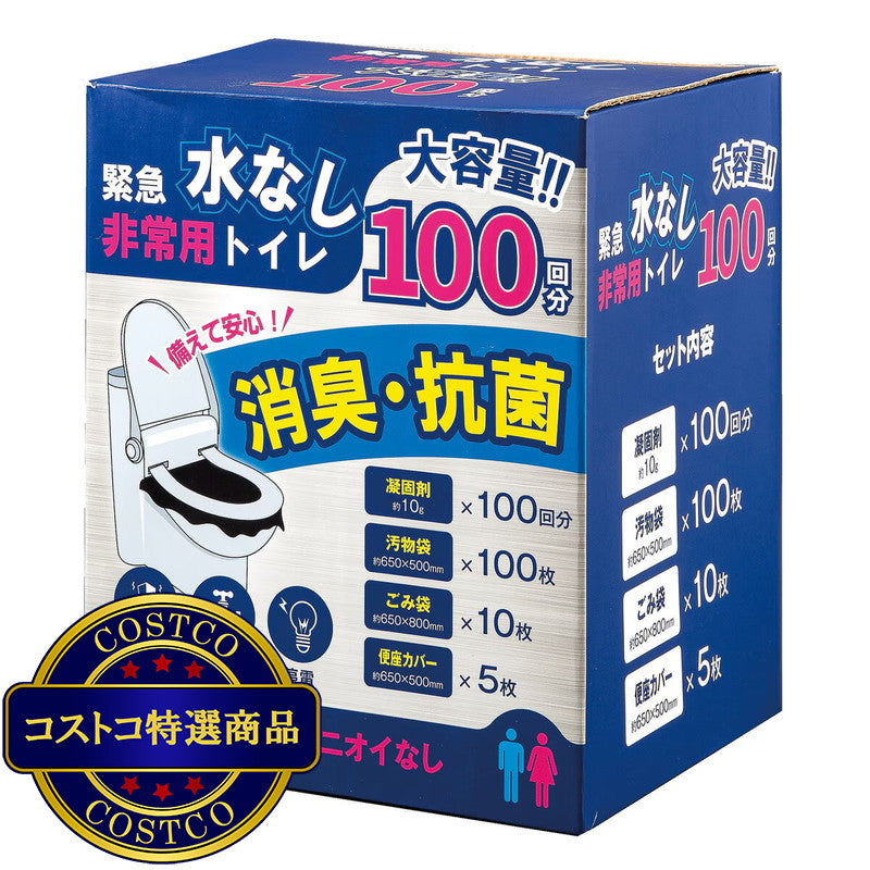 (コストコ) 緊急水なし非常用トイレ 100回分