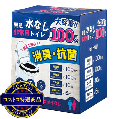 (コストコ) 緊急水なし非常用トイレ 100回分