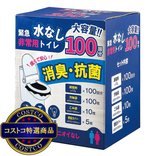 (コストコ) 緊急水なし非常用トイレ 100回分