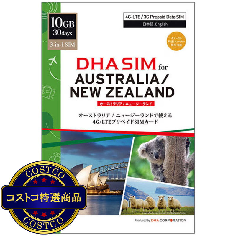 (コストコ) DHA SIM オーストラリア/ニュージーランド 10GB/30日/DHA-SIM-180