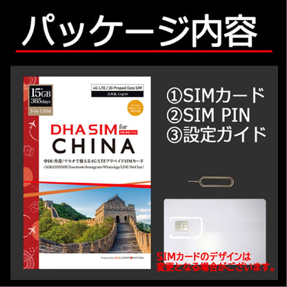 (コストコ) DHA SIM 中国/香港/マカオ 365日/15GB/DHA-SIM-182