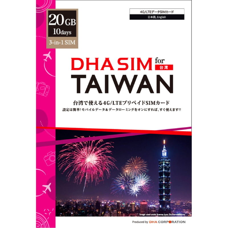 (コストコ) DHA SIM 台湾/10日20GB/4G回線/DHA-SIM-262