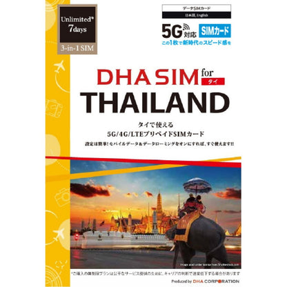 (コストコ) DHA SIM タイ/7日無制限/4G回線/DHA-SIM-308