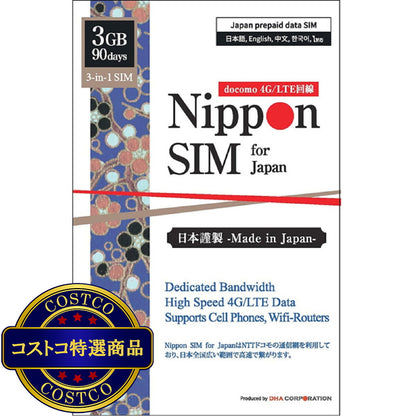 (コストコ) Nippon SIM for Japan 90日/3GB/国内用/DHA-SIM-096