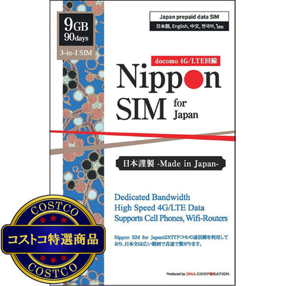 (コストコ) Nippon SIM for Japan 90日/9GB/国内用/DHA-SIM-097