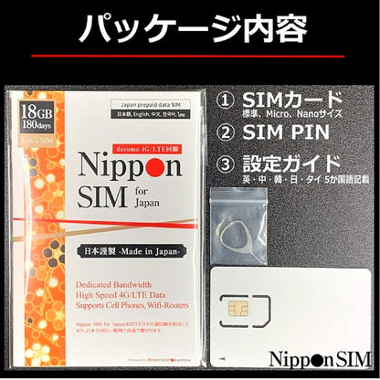 (コストコ) Nippon SIM for Japan 180日/18GB/国内用/DHA-SIM-100